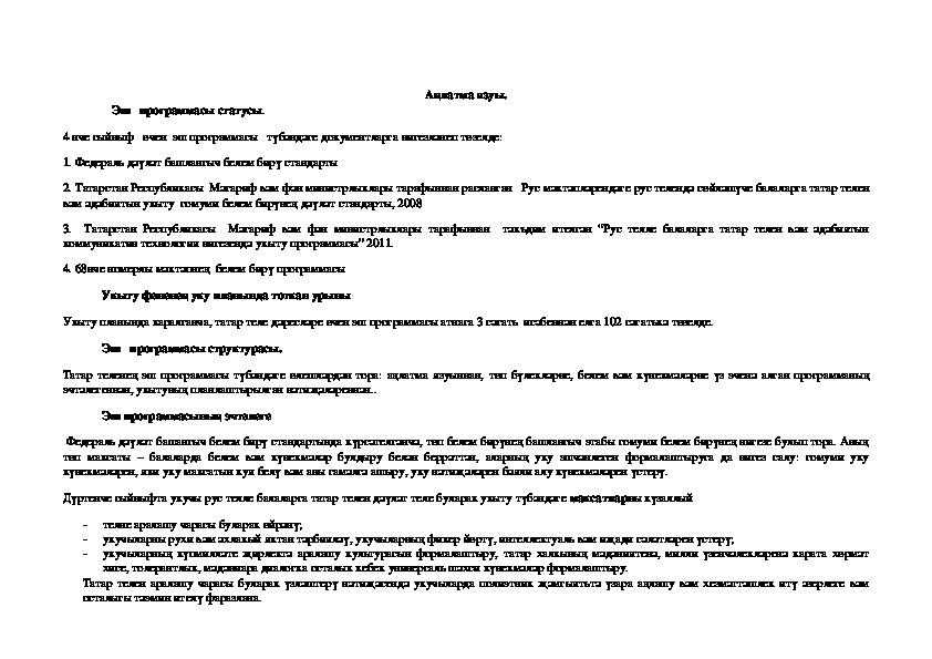 Рабочая программа  по татарскому литературному чтению(4 класс)