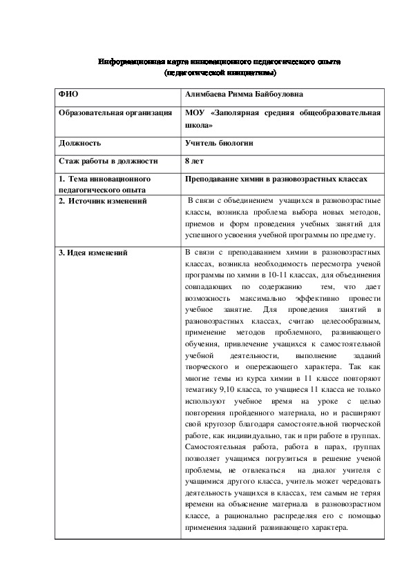 Разработка урока по химии  «Искусственные  органические полимеры.  Пластмассы, волокна».