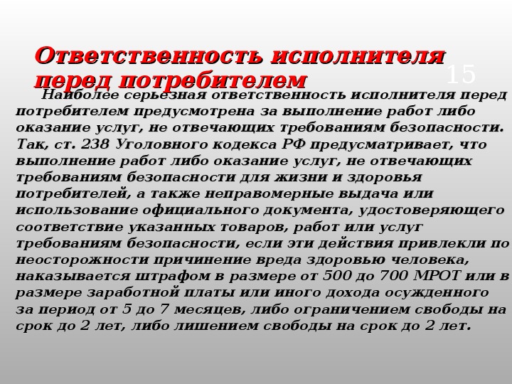 Ответственность торговый. Ответственность перед потребителем. Социальная ответственность потребителя. Ответственность бизнеса перед потребителем. Ответственность продавца перед потребителем.