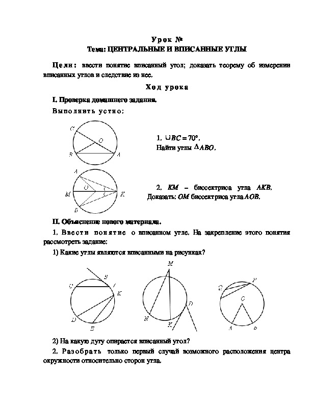 Центральные вписанные угла ответы