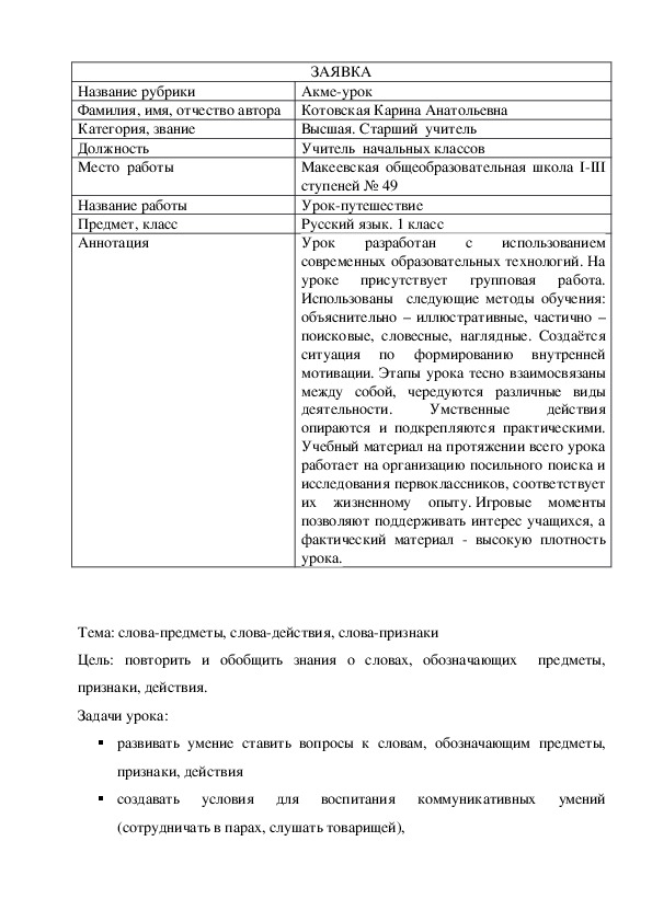 Урок-путешествие по русскому языку на тему "Слова-предметы, слова-действия, слова-признаки"(1 класс)