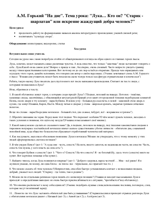 Обложка для материала А.М. Горький "На дне".