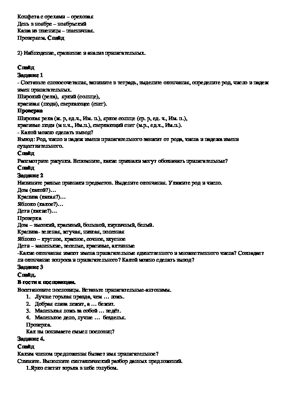 Русский язык 2 класс имя прилагательное тест. Контрольная работа по теме прилагательное 4 класс школа России.