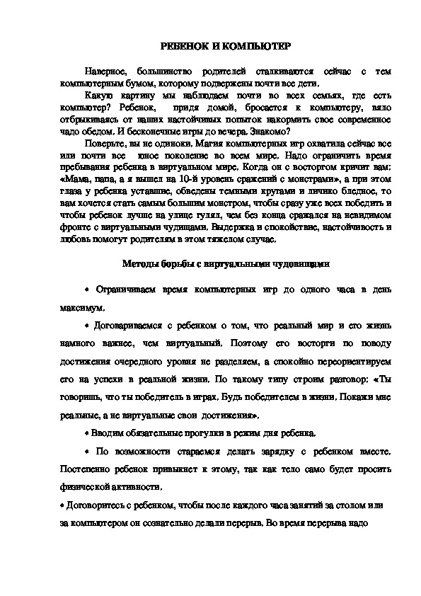 Обложка для материала Консультация для родителей - РЕБЕНОК И КОМПЬЮТЕР