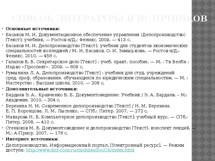 Презентация документационное обеспечение управления и архивоведение