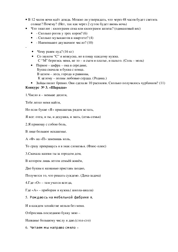 "Математический КВН"(6-7 классы)