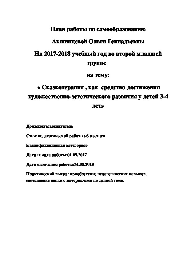 Программа самообразования "Сказкотерапия, как средство достижения художественно-эстетического воспитания детей возраста 3-4 лет"