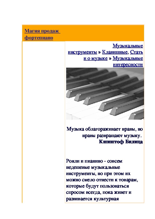Обложка для материала Статья:  Магия продаж фортепиано