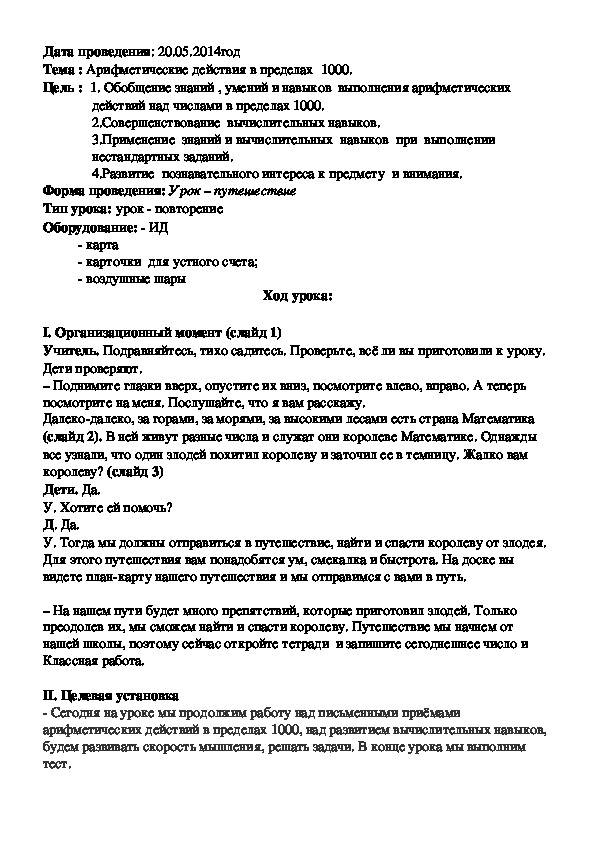 Обложка для материала конспект урока Арифметические действия в пределах 1000