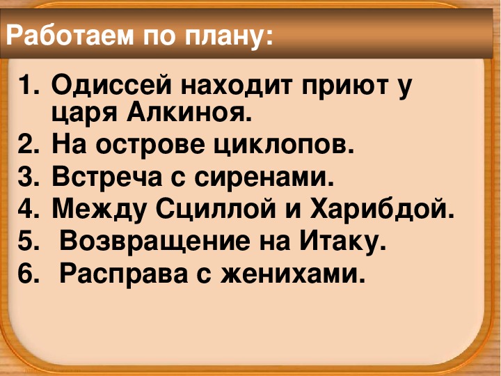 План по рассказу илиада