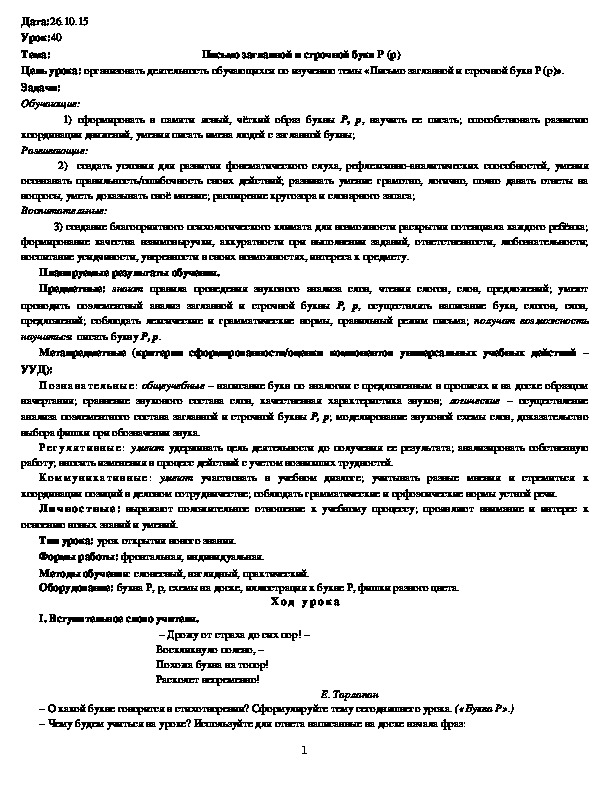 Обложка для материала Письмо заглавной и строчной букв Р (р)