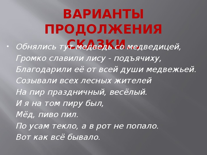 Сказка пушкина медведиха. Продолжение сказки Пушкина сказка о медведихе.