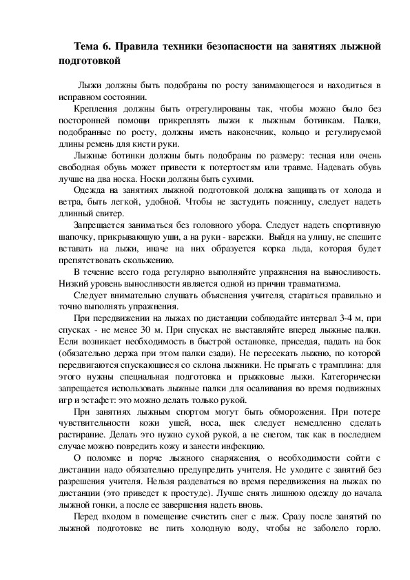Обложка для материала Правила техники безопасности на занятиях лыжной подготовкой