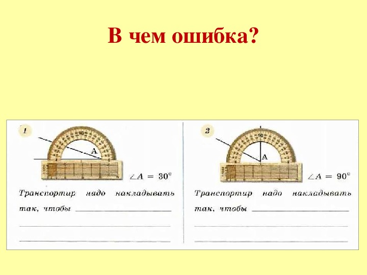 Виды углов 5 класс презентация. Презентация урока в 5 классе виды углов. Измерение углов..