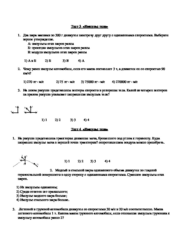 Тесты по физике 9