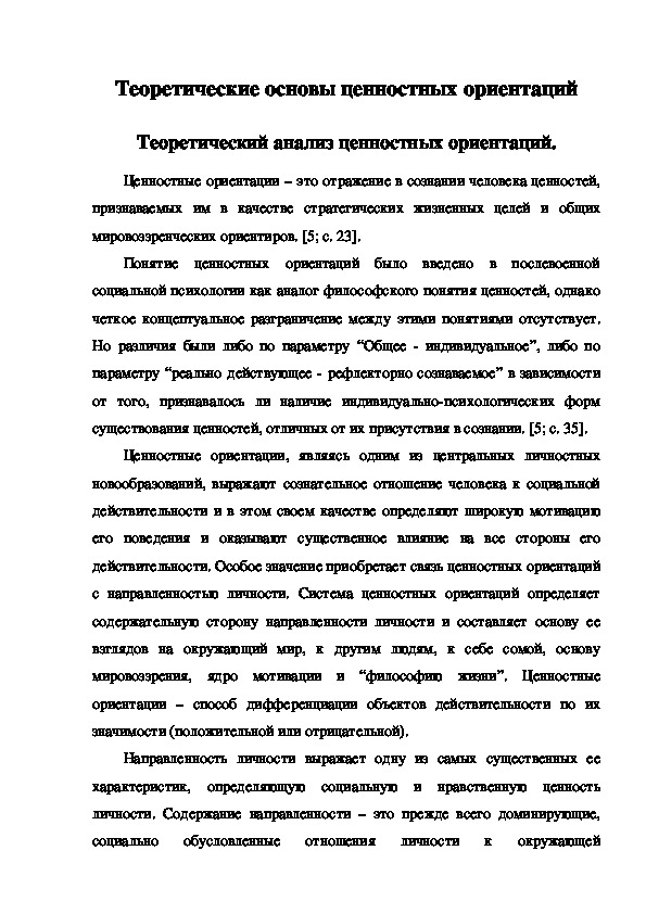 Обложка для материала Теоретические основы ценностных ориентаций
