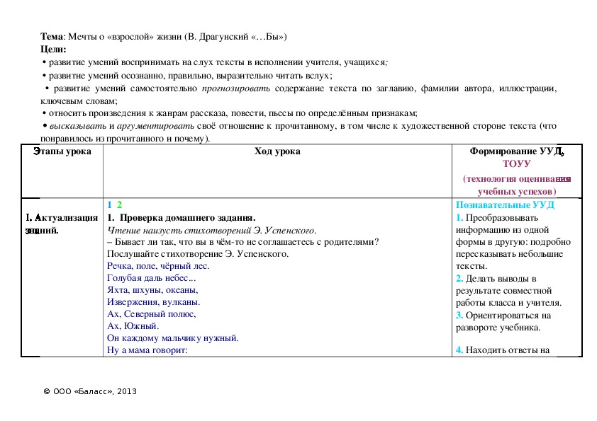 Обложка для материала Тема: Мечты о «взрослой» жизни (В. Драгунский «…Бы»)
