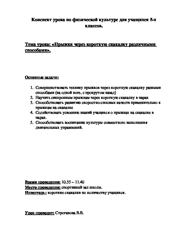 Обложка для материала Прыжки через короткую скакалку различными способами».