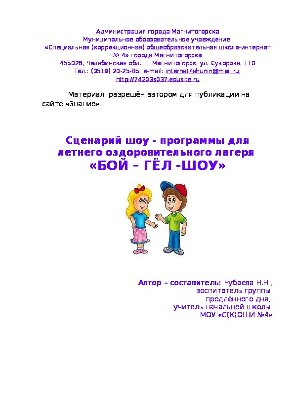 Обложка для материала Бой - гёл - шоу"