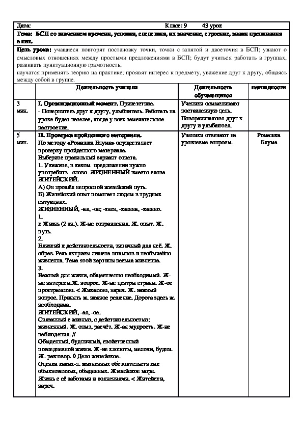 Обложка для материала Русский язык 9 класс "БСП со значением времени, условия, следствия, их значение, строение, знаки препинания в них".