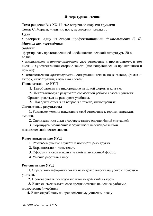 Обложка для материала урок русского языка 4 класс Тема раздела: Век XX. Новые встречи со старыми друзьями Тема: С. Маршак – критик, поэт, переводчик, редактор.