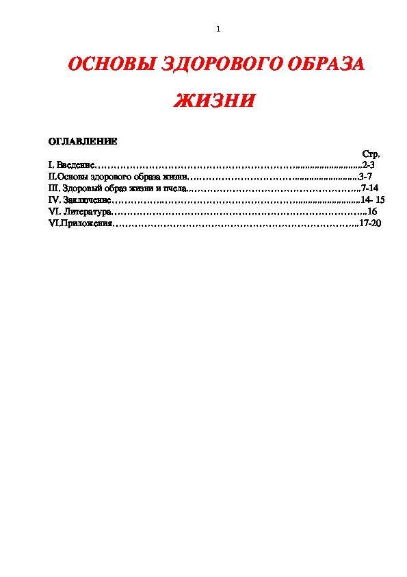 Обложка для материала ОСНОВЫ ЗДОРОВОГО ОБРАЗА ЖИЗНИ
