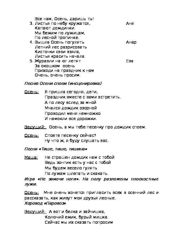 Песня тише тише. Текст песни что такое осень.