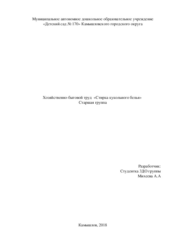 План конспект хозяйственно бытовой труд