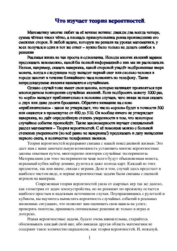 Обложка для материала Что изучает теория вероятностей.