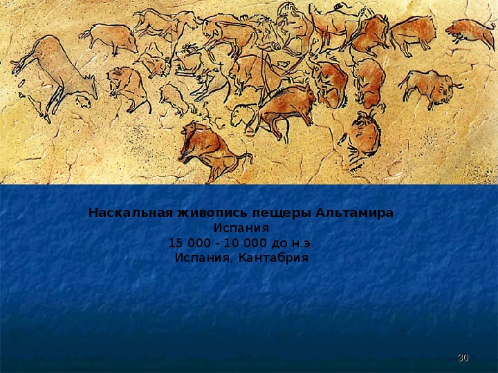 Презентация по МХК к уч. Даниловой "Древние цивилизации. Первые художники земли"