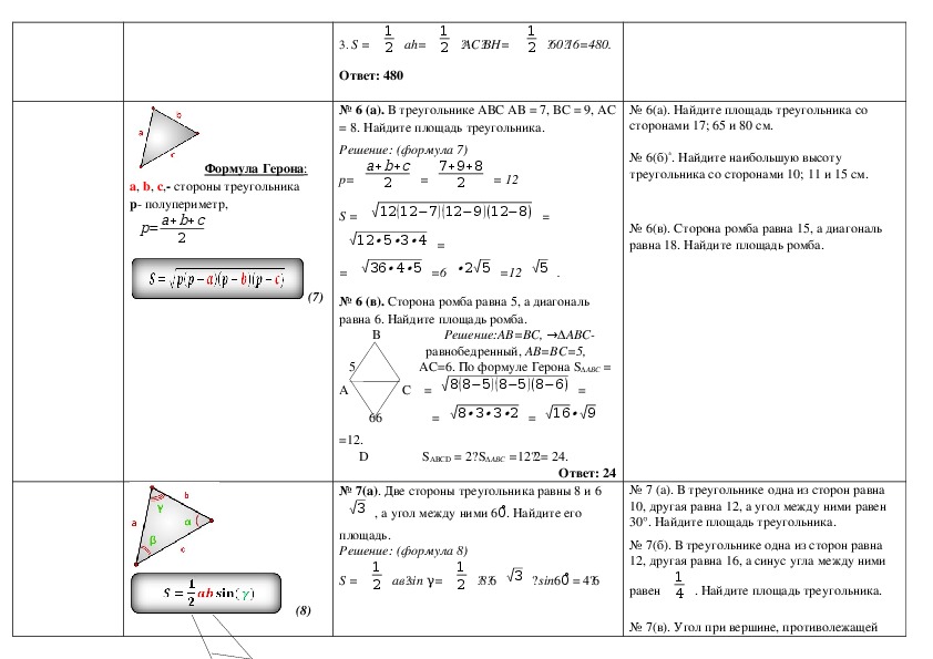 Пособие по теме: "Вычисление площадей фигур" для подготовки к ОГЭ по математике.