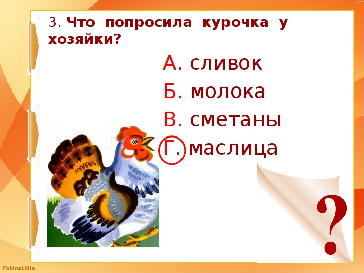 Читательский дневник 1 класс образец петушок и бобовое зернышко