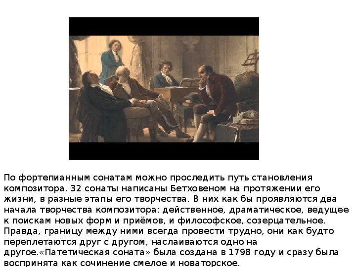 Л бетховен соната 8 патетическая презентация и конспект урока 7 класс