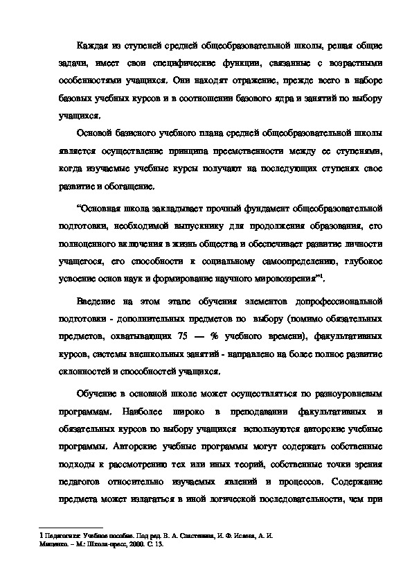 Сущность Адаптивного Обучения Дипломная Работа Сущность Адаптивного Обучения Дипломная Работа