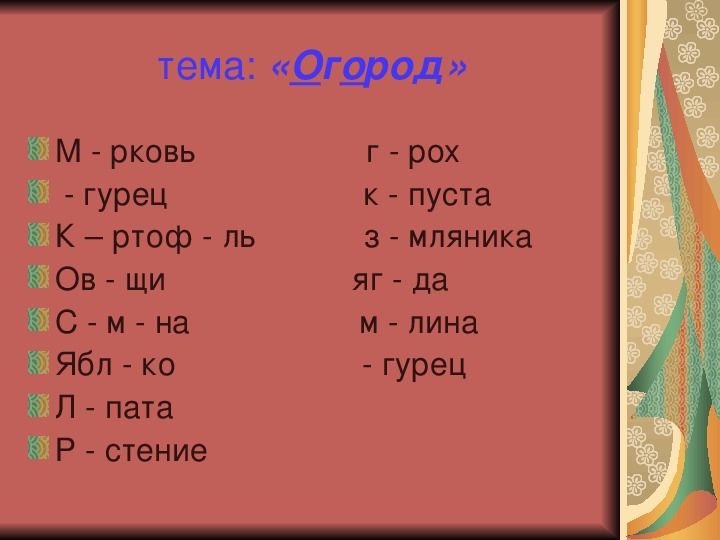 Слова заканчивающиеся на я. Слова на чка. Слова которые заканчиваются на чка. Слова с суффиксом чка. Слова на чка в конце.