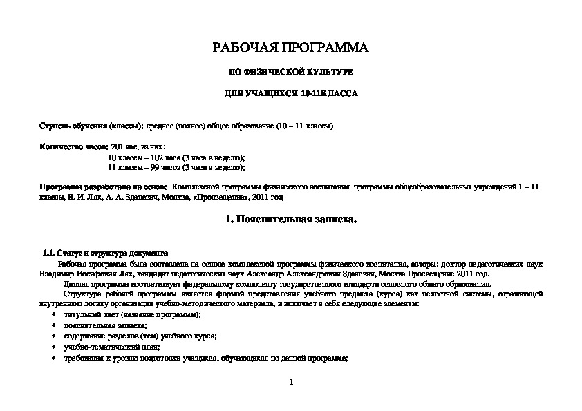 Обложка для материала РАБОЧАЯ ПРОГРАММА  ПО ФИЗИЧЕСКОЙ КУЛЬТУРЕ  ДЛЯ УЧАЩИХСЯ  10-11КЛАССА