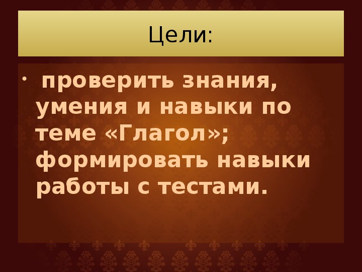 Обобщение по теме глагол 4 класс презентация