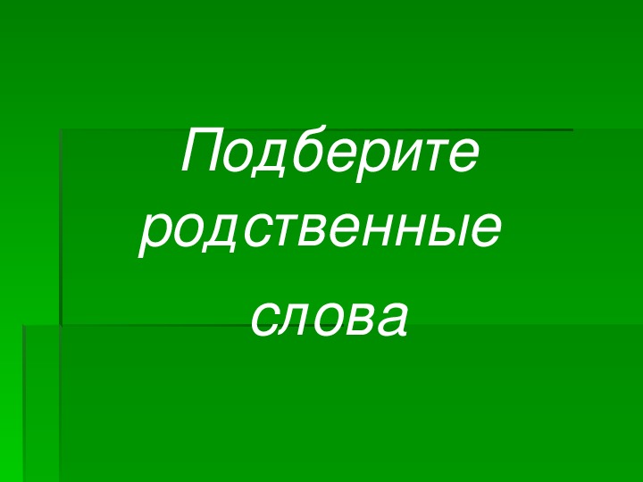 План рассказа куприна скворцы 4 класс