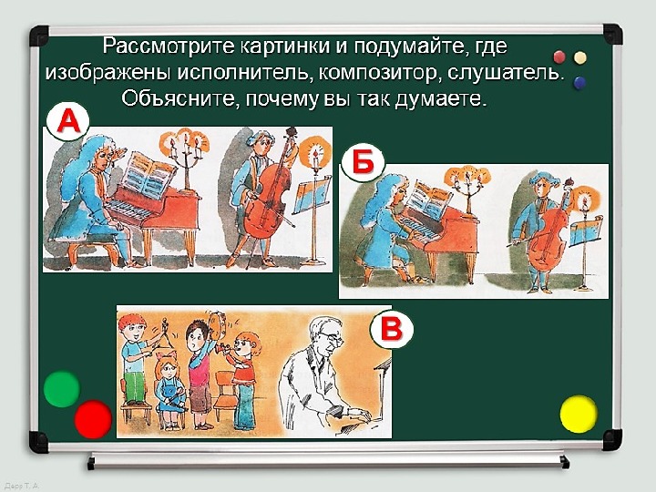 Композитор исполнитель слушатель 1 класс. Композитор исполнитель слушатель. Композитор исполнитель слушатель презентация. Композитор исполнитель слушатель 4 класс.