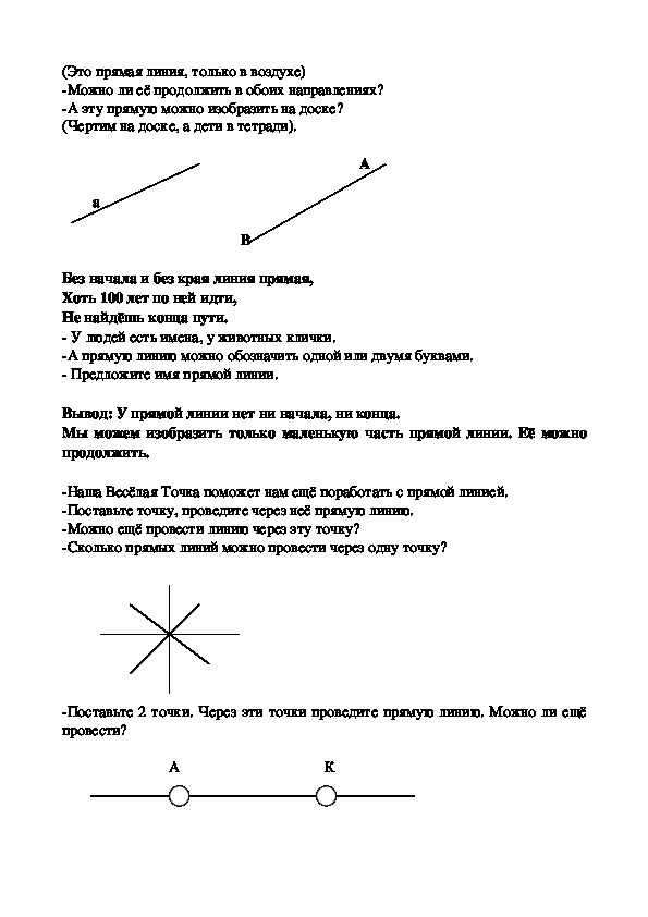 Конспект урока геометрии в 7 классе по теме  «Простейшие геометрические фигуры».