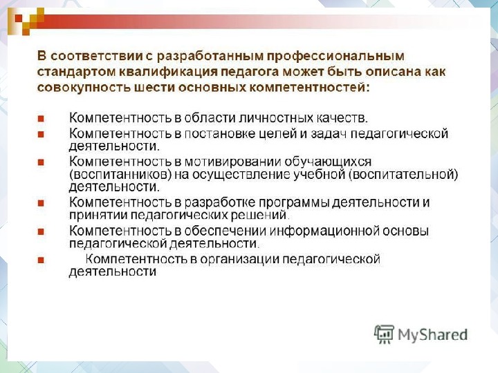 Квалификация учитель обж. Профессиональный стандарт педагога ОБЖ. Профессиональный стандарт педагога разработан в соответствии с ФЗ 273. Учитель безопасности жизнедеятельности. Квалификация учителя ОБЖ.