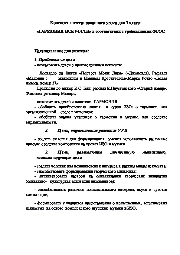 Обложка для материала "Гармония искусств" интегрированный урок 7 класс