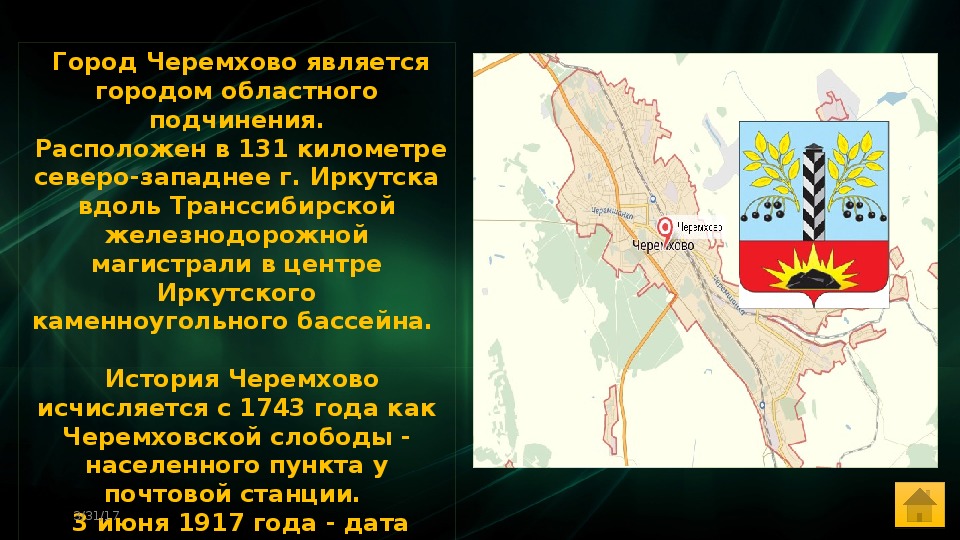 Достопримечательности города черемхово с описанием