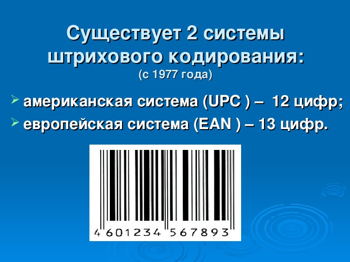 Товарная информация