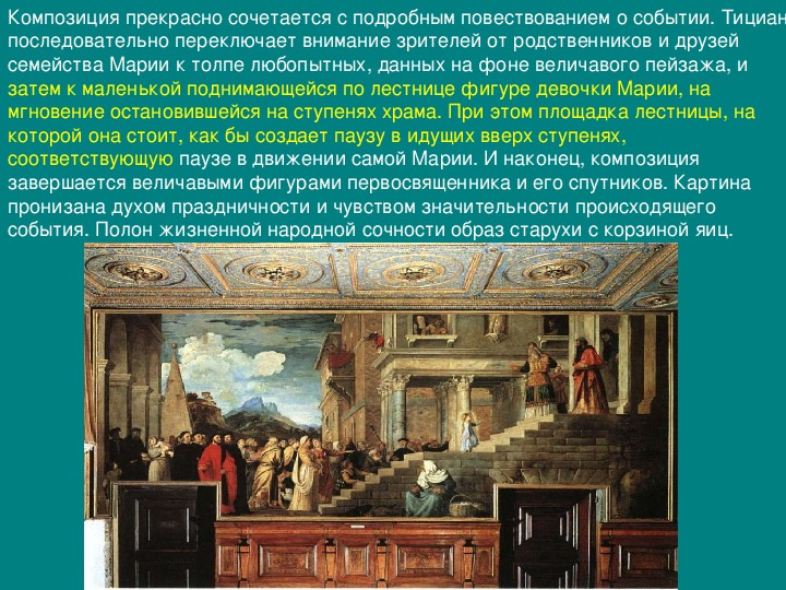 Мастера венецианской живописи 10 класс мхк презентация