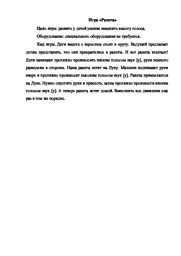 Обложка для материала Игра "Ракета"