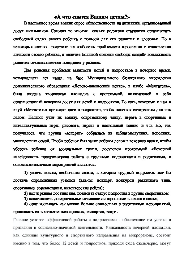 Обложка для материала А что снится Вашим детям