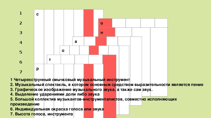 Презентация "Инструментальный концерт" для 6 класса