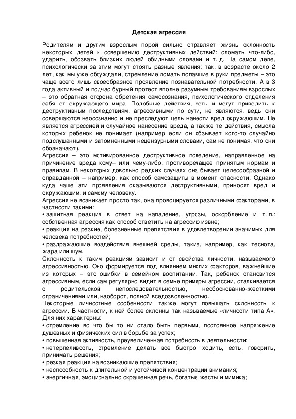 Обложка для материала Детская агрессия