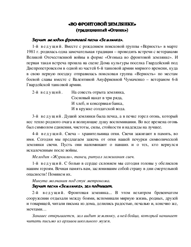 Обложка для материала Во фронтовой землянке. Вечер-огонек.